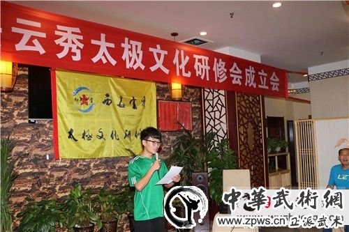 相互支招  共同提升 云秀太极文化研修会在古城西安成立