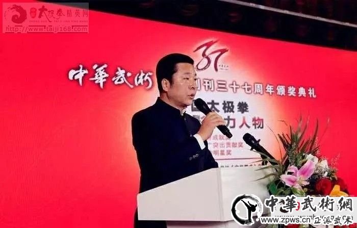 《中华武术》“中国太极拳最具影响力人物”评选圆满落幕